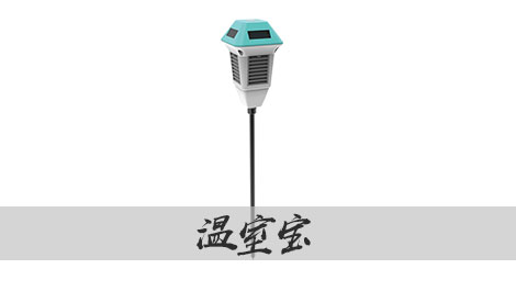 【托普云農】種植管家溫室寶