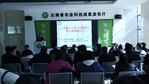 托普云農出席云南數字農業發展暨重大科技成果推介會