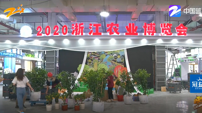 走，進農博會去！  記者探營農博會  看浙江農業的“數字變化”