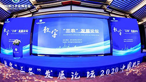 浙江農(nóng)博會盛大開幕，這場高峰論壇干貨滿滿！