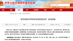 “秋冬種及冬季農業開發農技行動”啟動實施