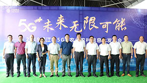 牽手5G,擁抱未來|浙江森特助力浦江打造5G+農(nóng)業(yè)信息化應(yīng)用先行標(biāo)桿縣