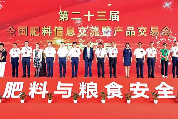 穩(wěn)糧保供 綠色發(fā)展 丨第23屆全國肥料雙交會圓滿落幕！