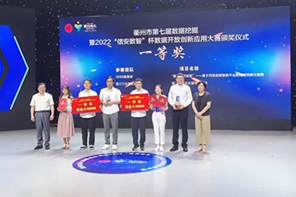  贊！“衢江區防貧共富應用”榮獲大賽一等獎