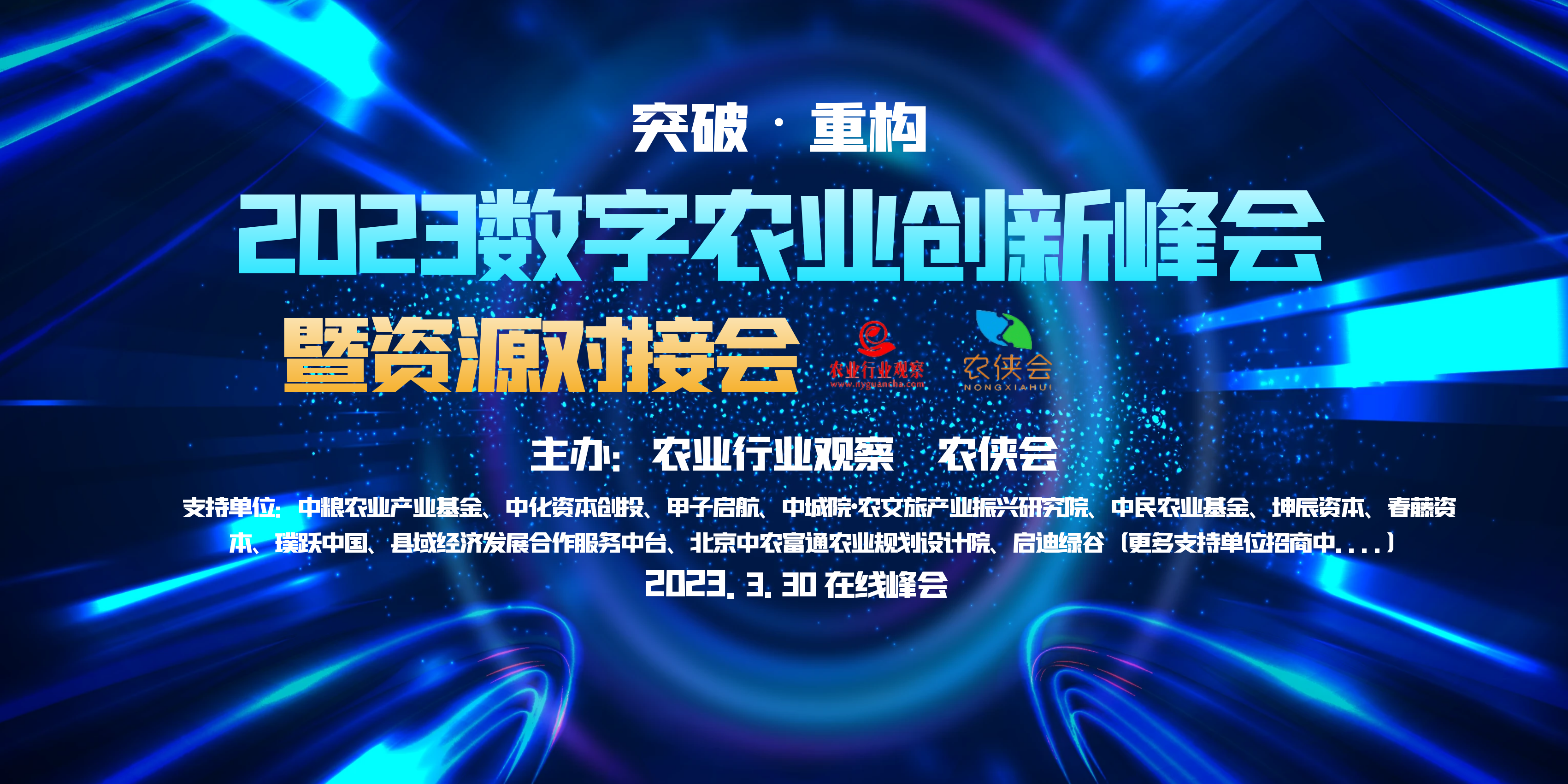 托普云農(nóng)亮相2023數(shù)字農(nóng)業(yè)創(chuàng)新峰會