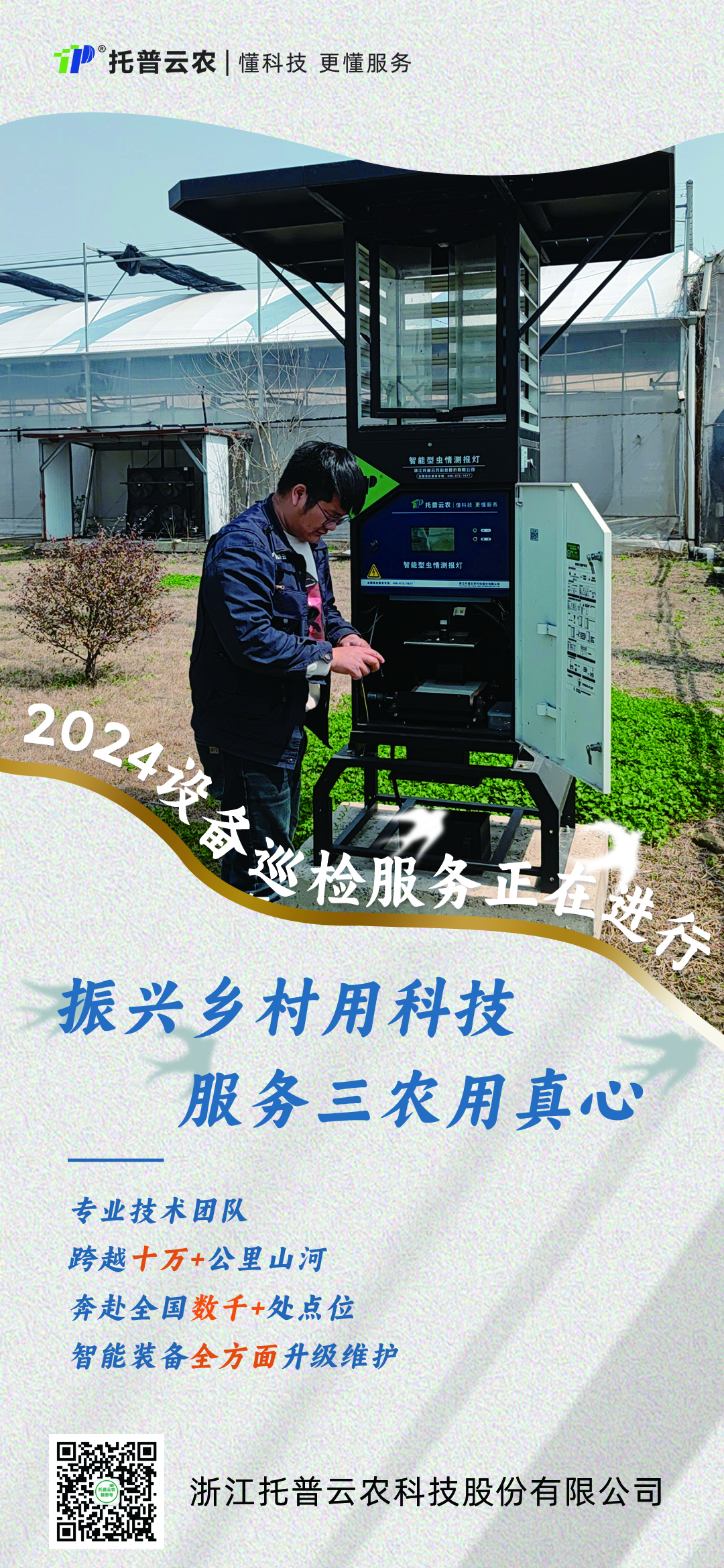 2024年設備巡檢服務火熱進行中！