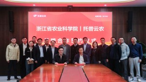 托普云農與浙江省農業科學院達成戰略合作 共推農業科技高質量發展
