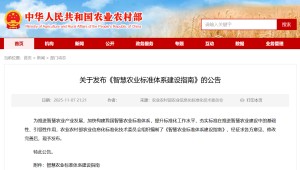 農業農村部重磅發布！智慧農業標準體系落地，2030年農業強國再提速