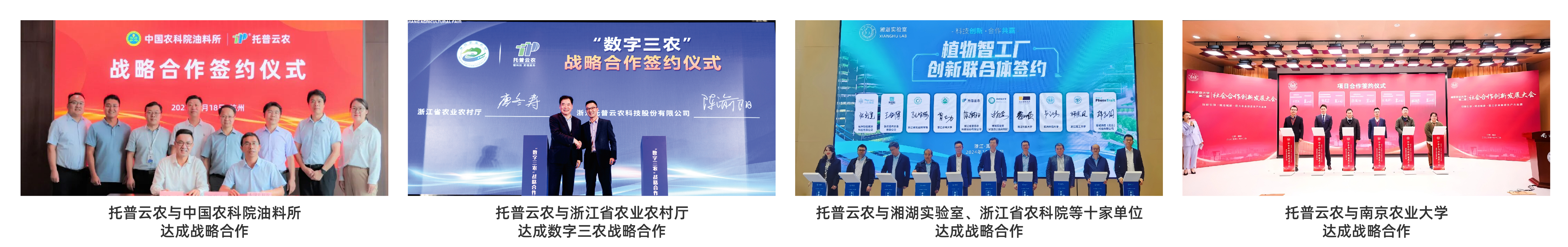 浙江托普云農(nóng)科技股份有限公司